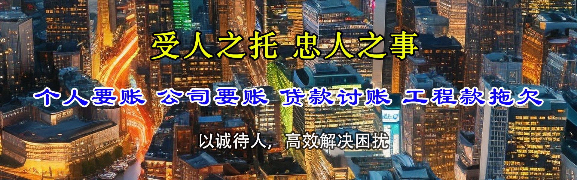 浙江收账公司
